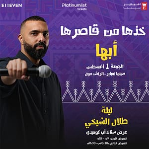 Kothha Mn Qasirha ( Talal Al Sheikhi ) In Abha – Shows and Theatrical Plays Lizp.com Special Offers, Deals & Discounts in USA