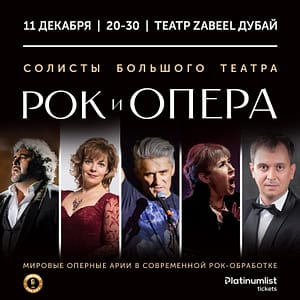 ROCK & OPERA / РОК И ОПЕРА at Zabeel Theatre in Dubai – Concerts Lizp.com Special Offers, Deals & Discounts in USA