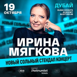 Irina Myagkova / Ирина Мягкова Stand-Up Show at Dubai Heights Academy – Shows and Theatrical Plays Lizp.com Special Offers, Deals & Discounts in USA