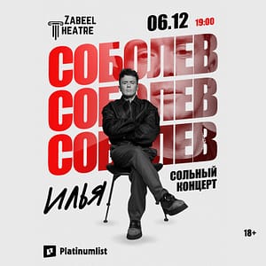Ilya Sobolev / Илья Соболев at Zabeel Theatre in Dubai – Shows and Theatrical Plays Lizp.com Special Offers, Deals & Discounts in USA