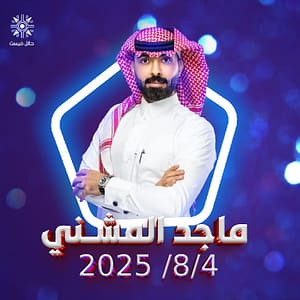 Majed AlMushni at Hail Fest – Concerts Lizp.com Special Offers, Deals & Discounts in USA