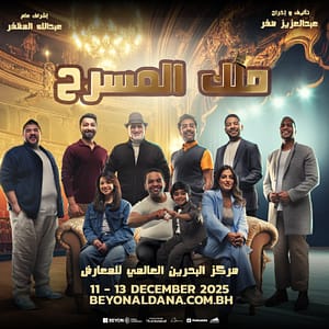 King of Theatre at Exhibition World Bahrain – Shows and Theatrical Plays Lizp.com Special Offers, Deals & Discounts in USA