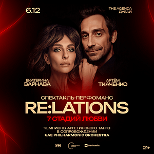 RELATIONS с Екатериной Варнавой и Артёмом Ткаченко – Dining Experiences Lizp.com Special Offers, Deals & Discounts in USA