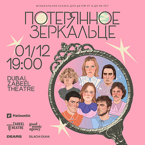 Музыкальный спектакль “Потерянное зеркальце” at Zabeel Theatre – Shows and Theatrical Plays Lizp.com Special Offers, Deals & Discounts in USA