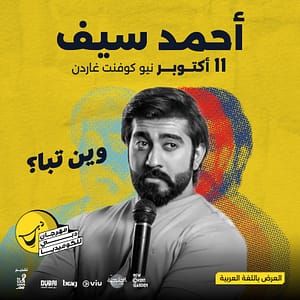 Ahmed Saif وين تبا؟  Live at Dubai Comedy Festival – Dubai Comedy Festival Lizp.com Special Offers, Deals & Discounts in USA
