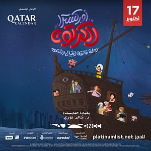 Cartoon Orchestra At Al Mayassa Theatre, QNCC – Concerts Lizp.com Special Offers, Deals & Discounts in USA