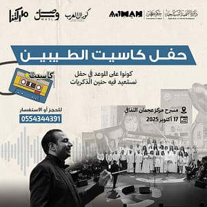 Cassette Al-Tayebeen Concert – The Arab Choir | Cassette+ Event in Ajman – Concerts Lizp.com Special Offers, Deals & Discounts in USA