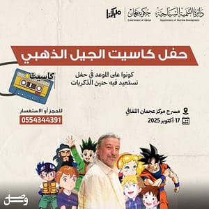 Golden Generation Cassette Concert | Cassette Event + in Ajman – Concerts Lizp.com Special Offers, Deals & Discounts in USA