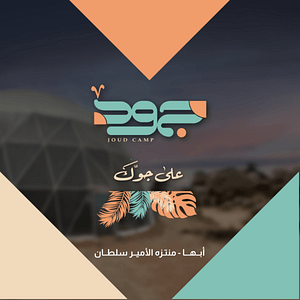 Joud Camp in Abha – Arabic Events Lizp.com Special Offers, Deals & Discounts in USA